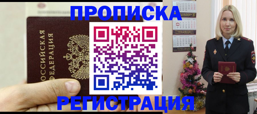 прописка для военкомата в Белой Холунице
